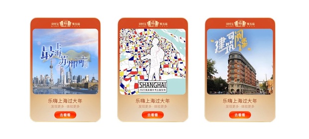 【文化旅遊】上海“掃福集福”串聯城市文旅資源