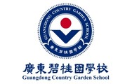 2022年度融合创新国际化学校_fororder_5广东碧桂园学校