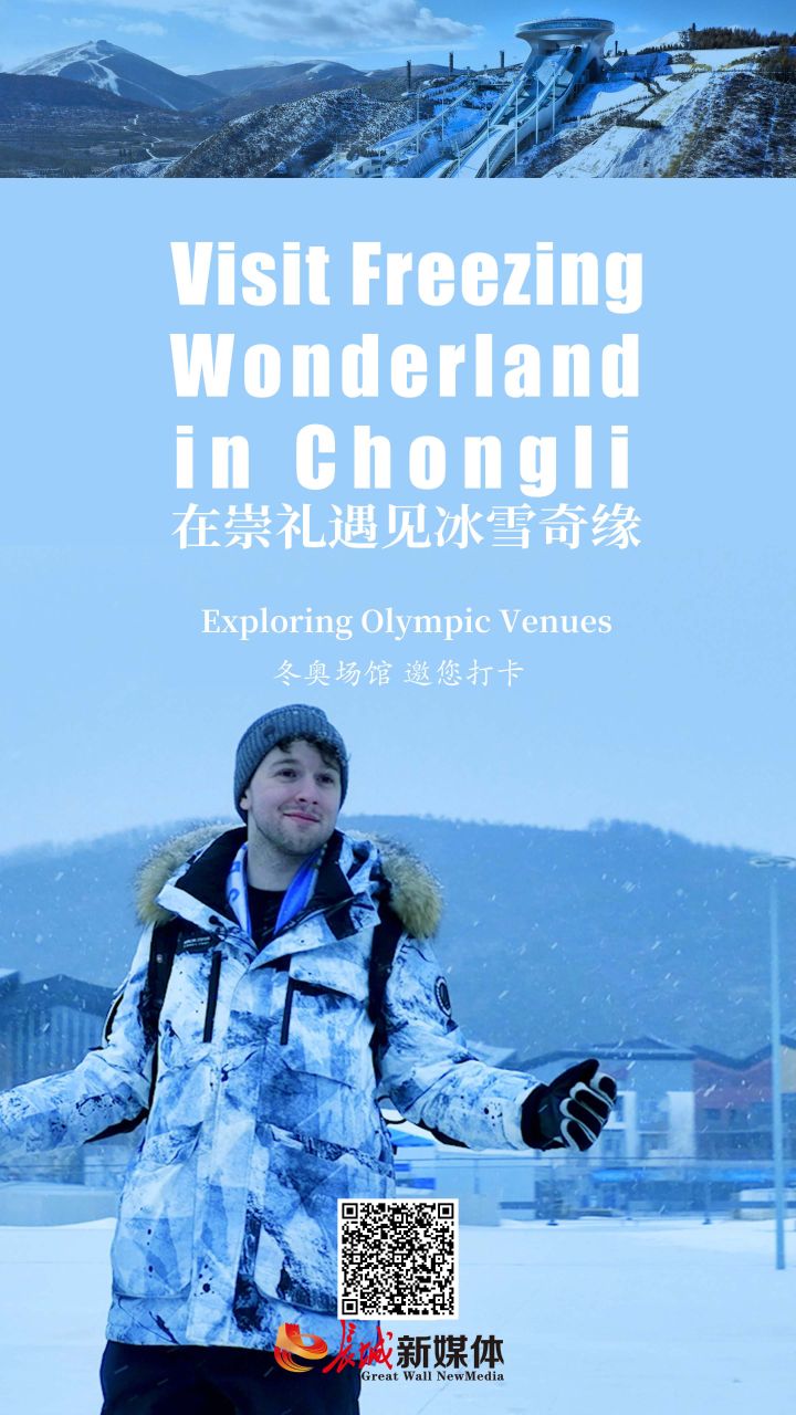 Visit Freezing Wonderland in Chongli丨① Exploring Olympic Venues