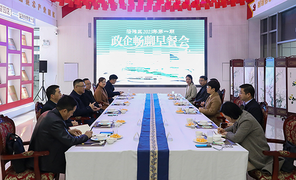 自贡沿滩区：贴心服务企业 推动全区经济社会高质量发展_fororder_“畅聊早餐会”现场