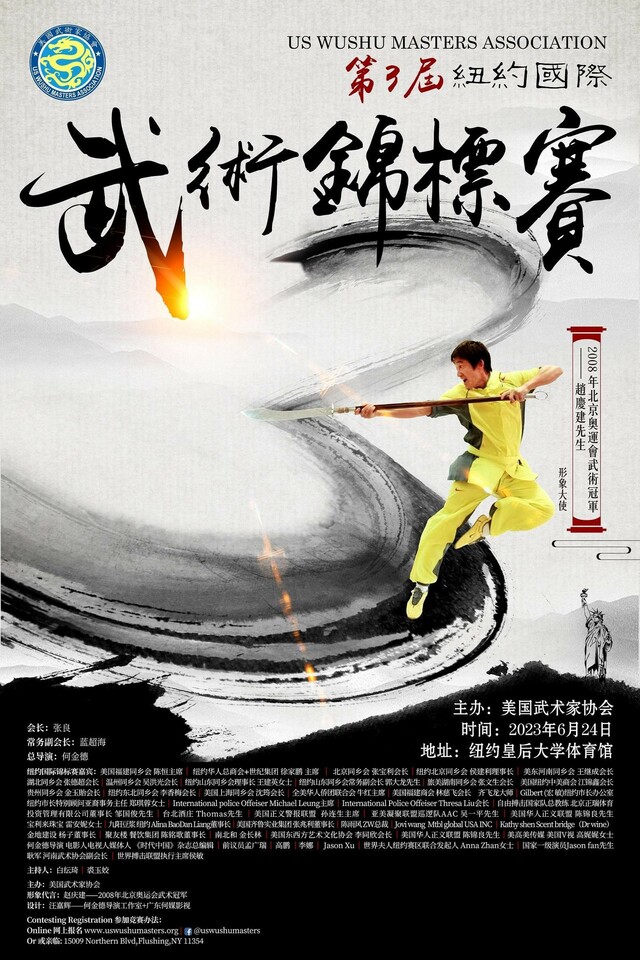 助力武术入奥运丨第三届纽约国际武术锦标赛官宣6月开赛