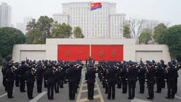 重庆市公安局举行2023年“中国人民警察节”升警旗仪式