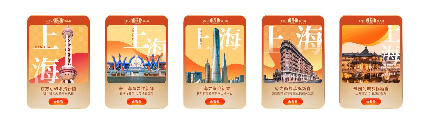 【文化旅游】上海“扫福集福”串联城市文旅资源