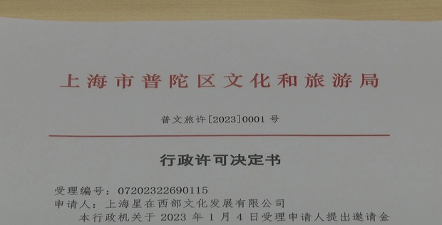 【区县新闻】上海普陀率先实现《营业性演出许可》全程网办