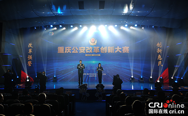 重慶市公安機關2022年改革創新大賽決賽舉行_fororder_圖片1