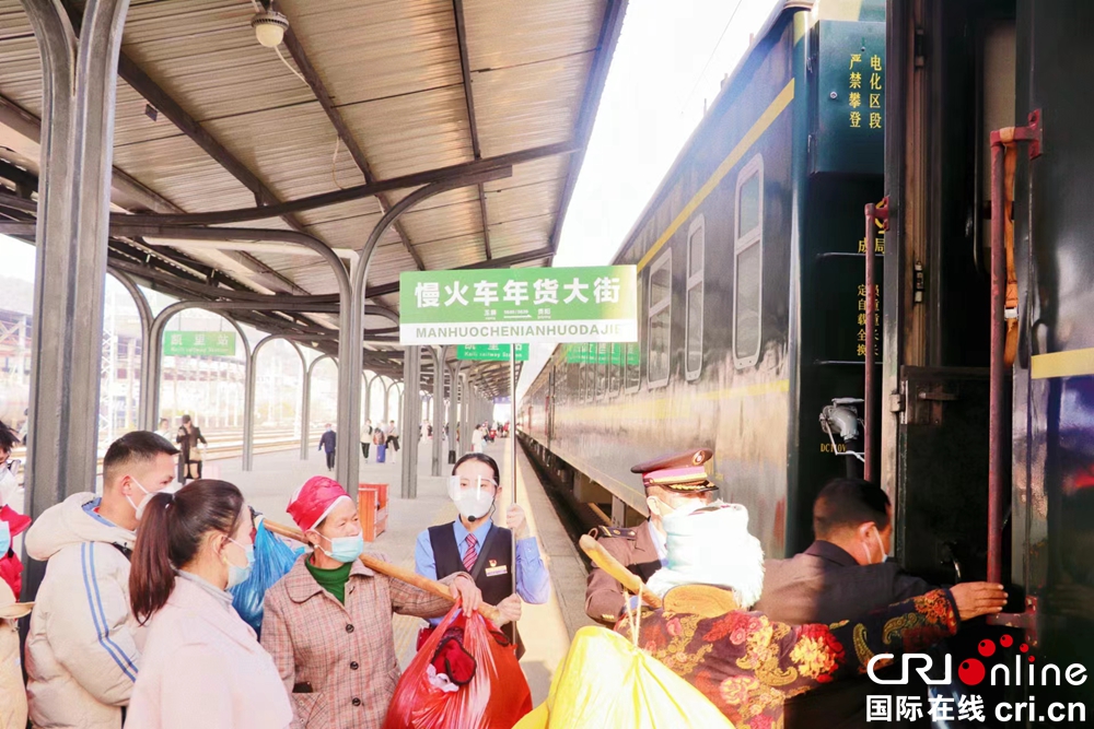 贵州：“慢火车”上的“新春年货铺”正式开张_fororder_0153d3bd4707fe3335400e7d2e3383c