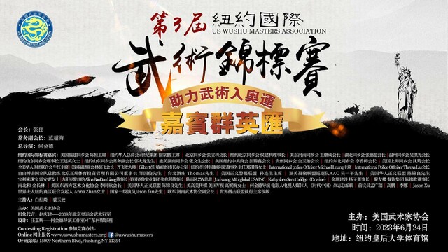 助力武术入奥运丨第三届纽约国际武术锦标赛官宣6月开赛