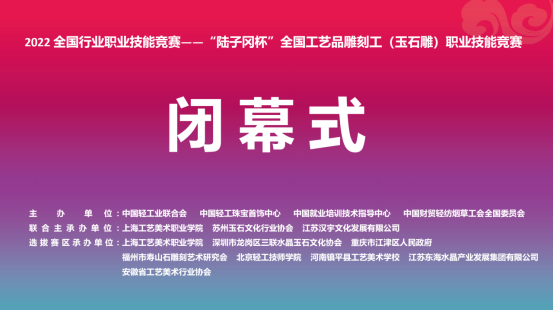 2022年全国工艺品雕刻工职业技能竞赛在上海工艺美院圆满落幕