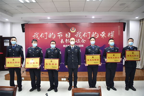 重慶市萬州區公安局舉行中國人民警察節表彰座談會_fororder_圖片1