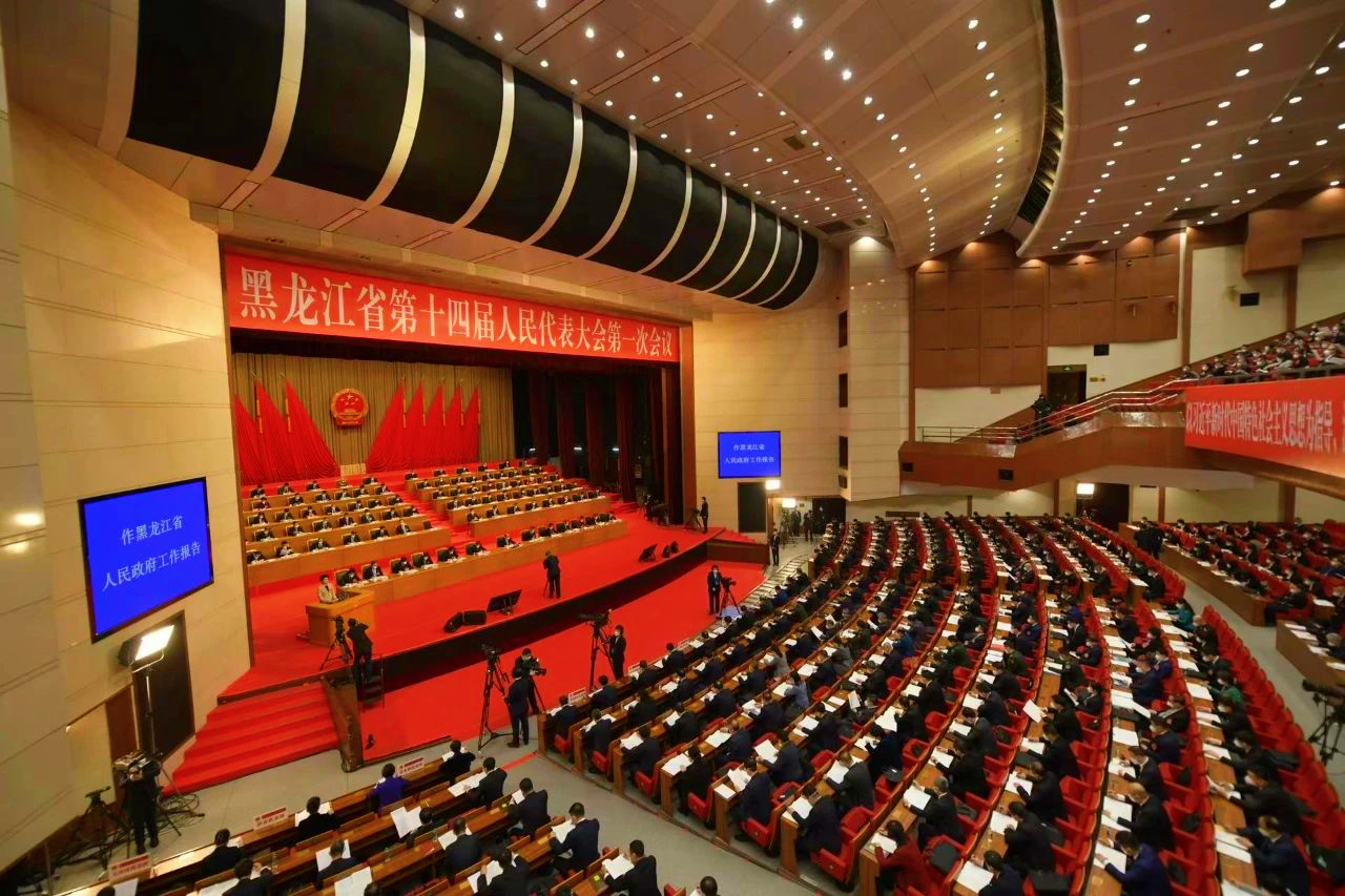 黑龍江省第十四屆人民代表大會第一次會議在哈爾濱開幕_fororder_微信圖片_20230112094116