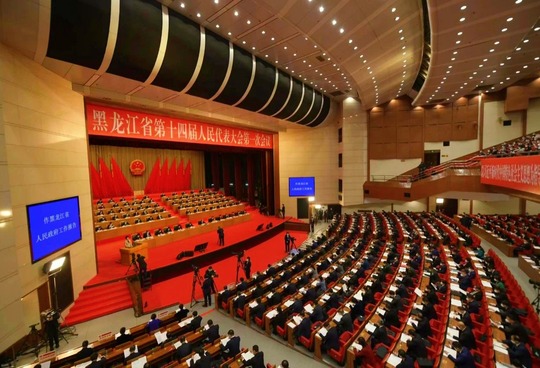 黑龙江省第十四届人民代表大会第一次会议在哈尔滨开幕