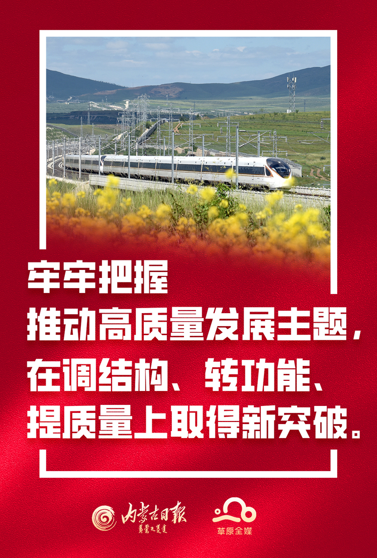 2023内蒙古政府工作报告要点摘报_fororder_3