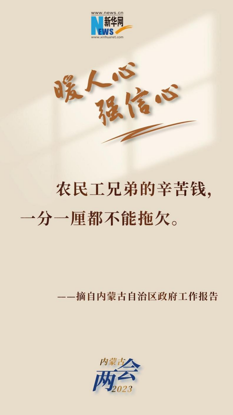 内蒙古自治区主席的9句话：暖人心 强信心！_fororder_2