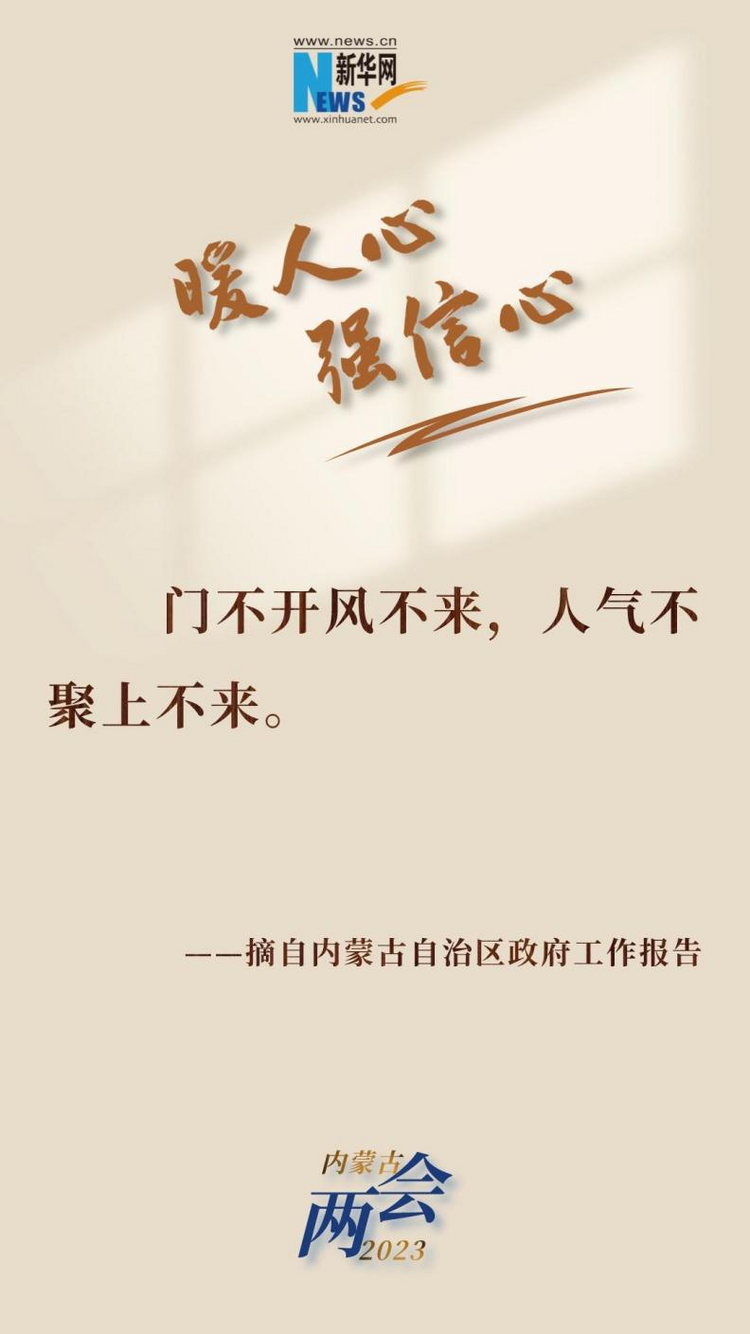 内蒙古自治区主席的9句话：暖人心 强信心！_fororder_4