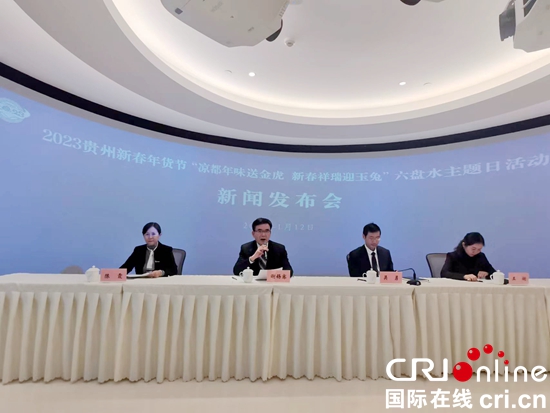 2023貴州新春年貨節六盤水主題日活動在貴陽舉行_fororder_六盤水1