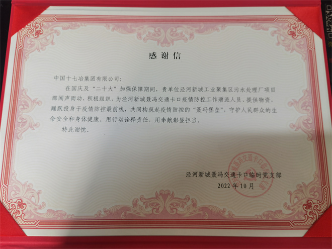 泾河新城产业发展集团向十七冶致感谢信_fororder_感谢信