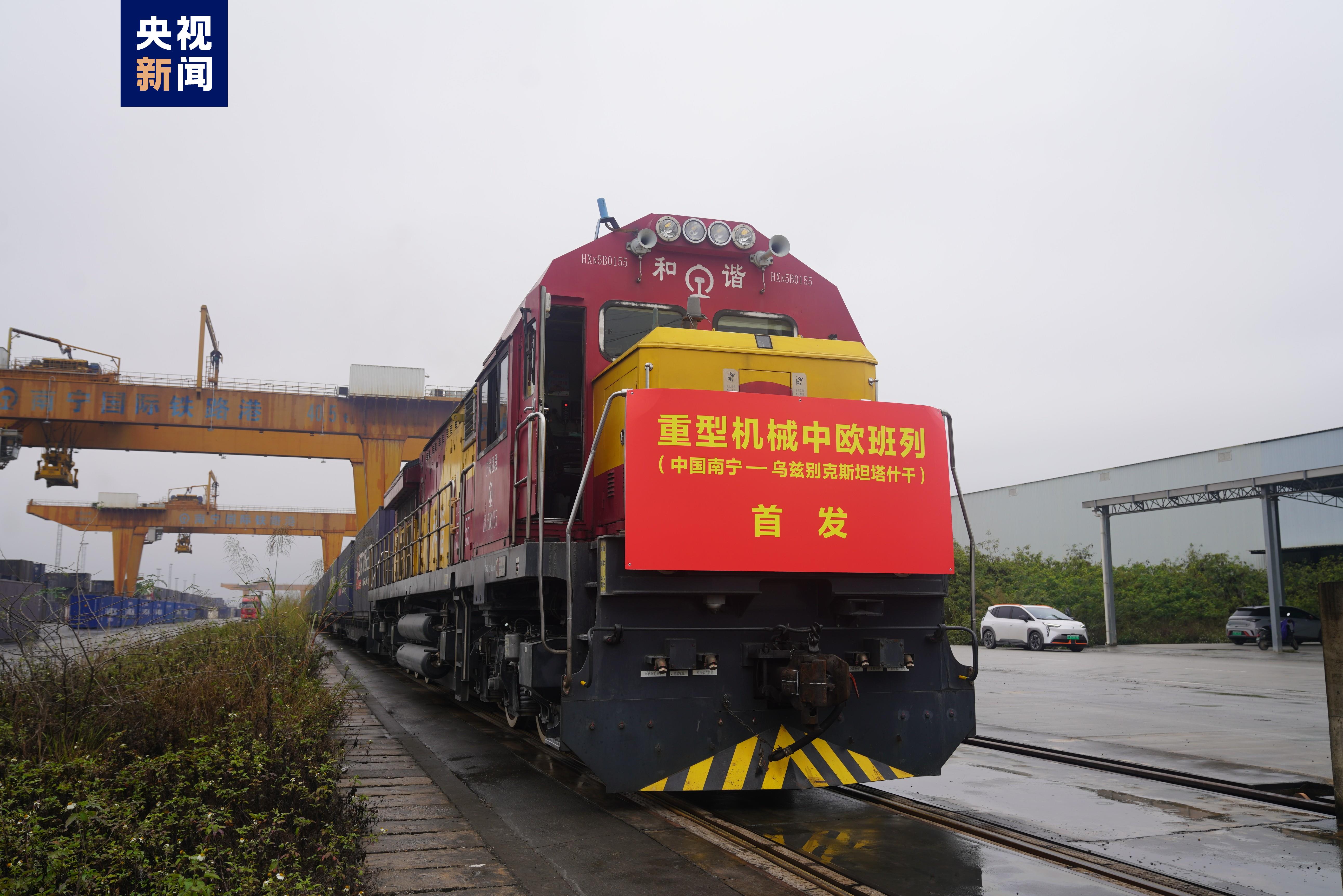 广西开行新年首趟南宁始发中欧班列