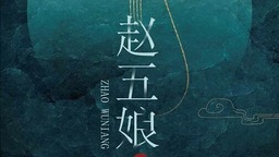 【文化旅遊】上海淮劇團推建團70週年演出季 “春暉”早鳥票福利已開啟