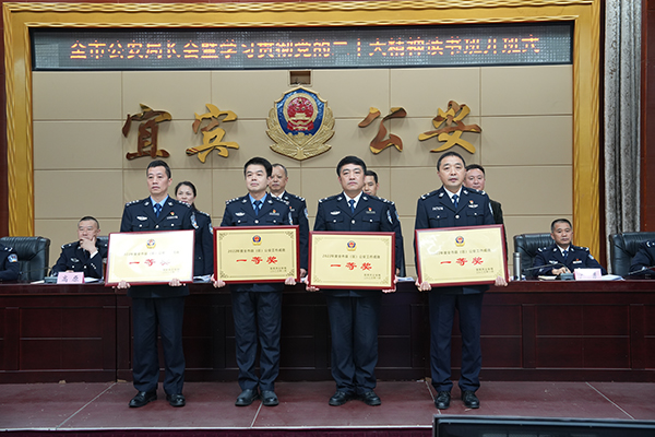 宜宾翠屏公安蝉联宜宾市县（区）公安工作成效一等奖_fororder_颁奖现场-摄影-王喜