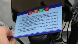 “溫馨提示單”彰顯城市“溫度” 西安高新城管人性化執法獲點讚