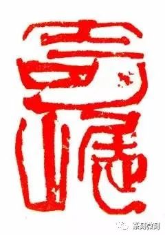 韩天衡的篆刻感悟