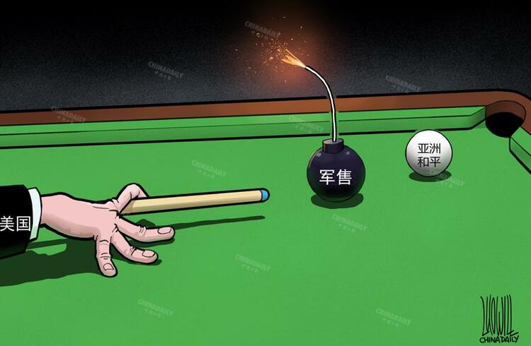 美国加大对日对台军售是把亚洲和平推向深渊