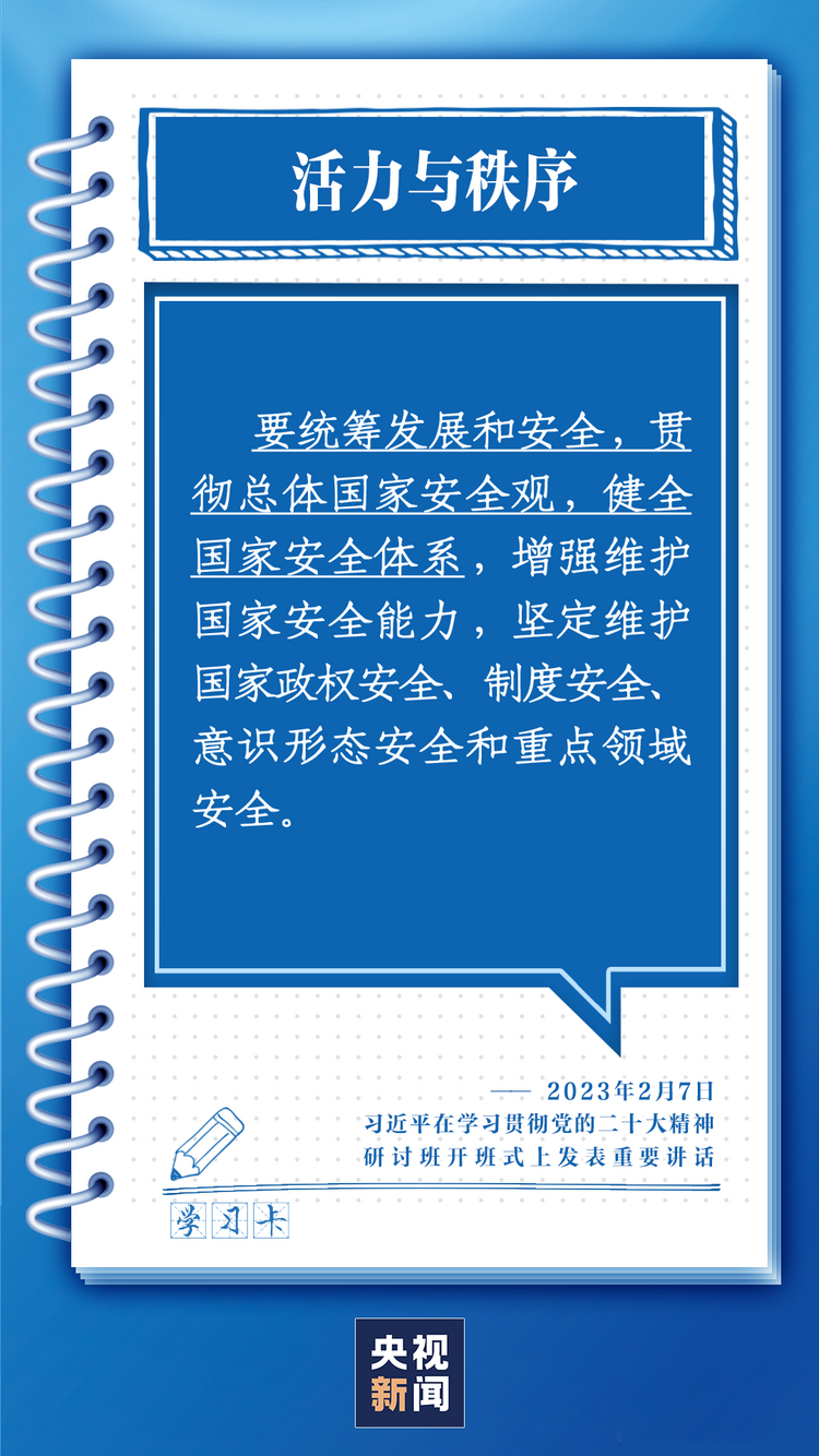 学习卡丨中国式现代化，这些重大关系要正确处理好