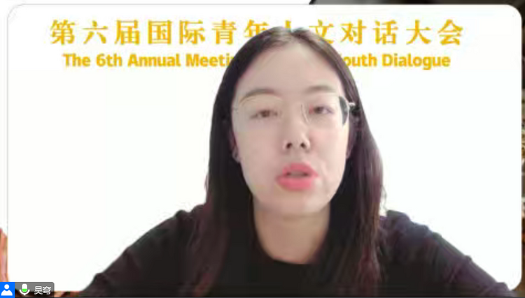 第六届国际青年人文对话云端举办