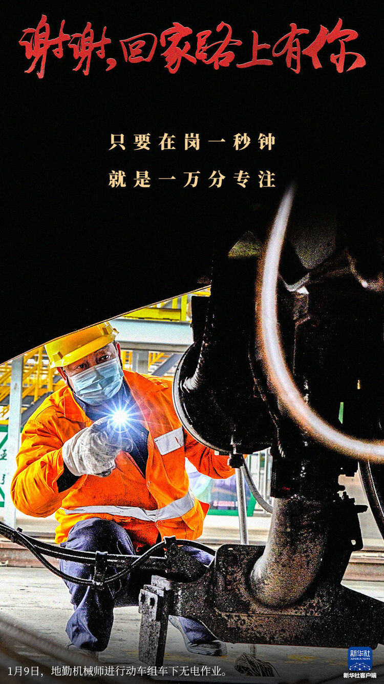 回家的路 | 守護春運的鐵路人