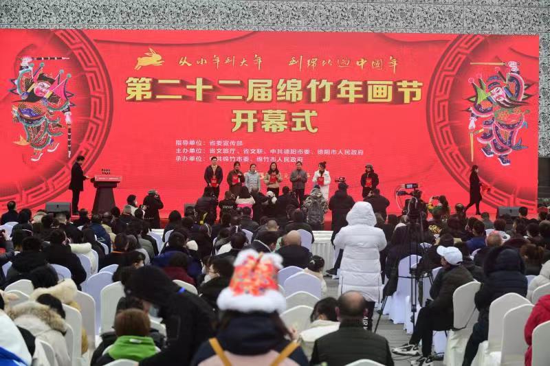 “从小年到大年，到绵竹过中国年” 第二十二届绵竹年画节开幕_fororder_4