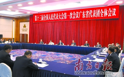 广东代表团举行全体会议并向中外媒体开放