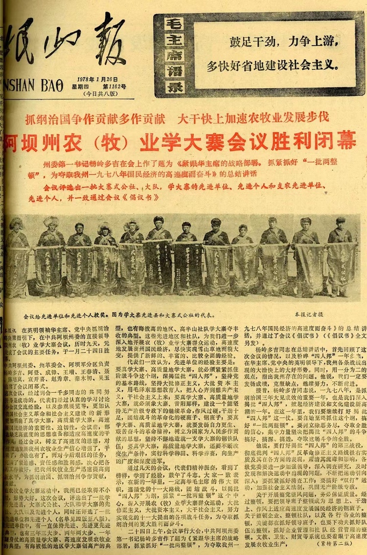 （转载）阿坝70年 · 印记（2）| 办一张“识字两千的人能读懂”的报纸