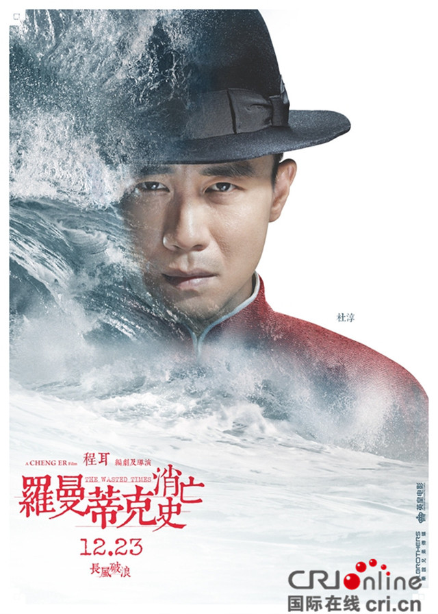 羅曼蒂克消亡史
