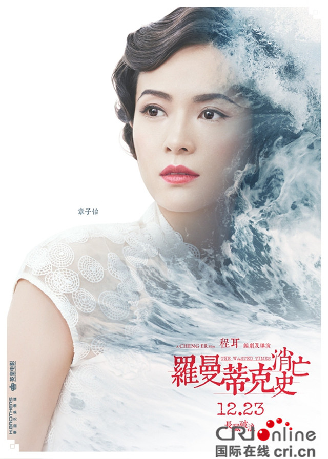 羅曼蒂克消亡史