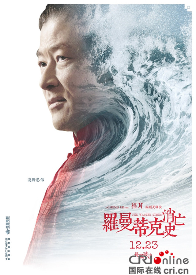 羅曼蒂克消亡史