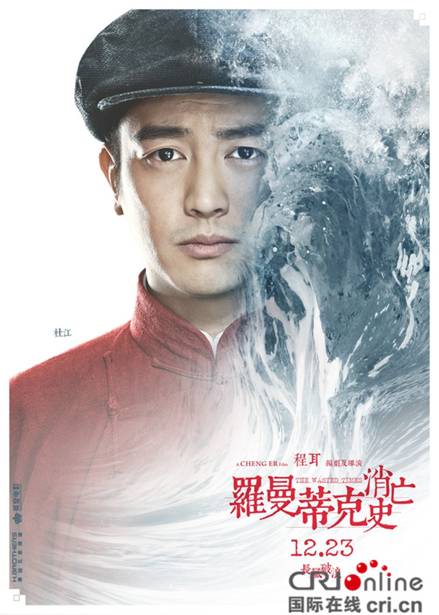 羅曼蒂克消亡史