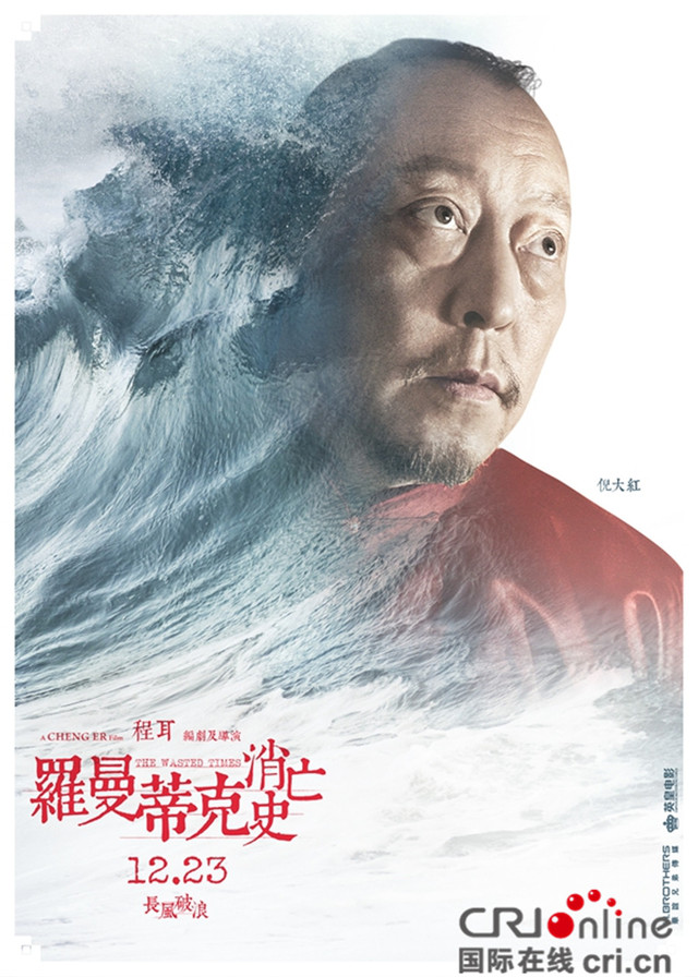 羅曼蒂克消亡史