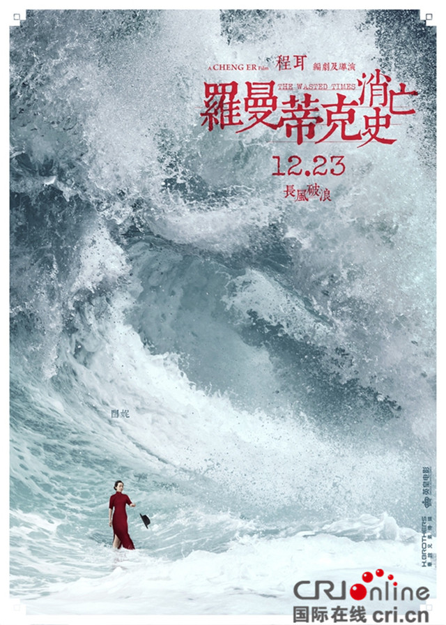 羅曼蒂克消亡史