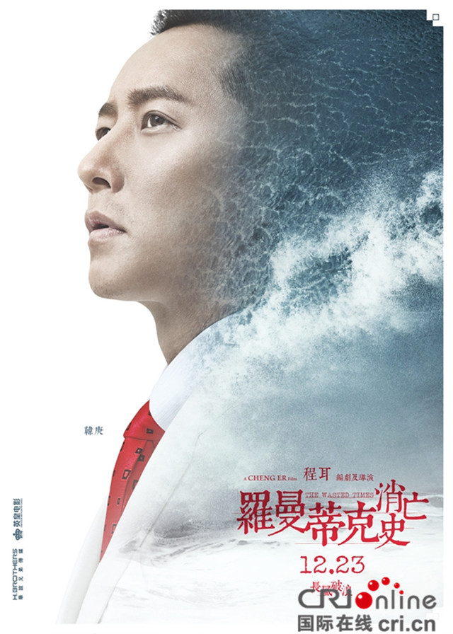 羅曼蒂克消亡史