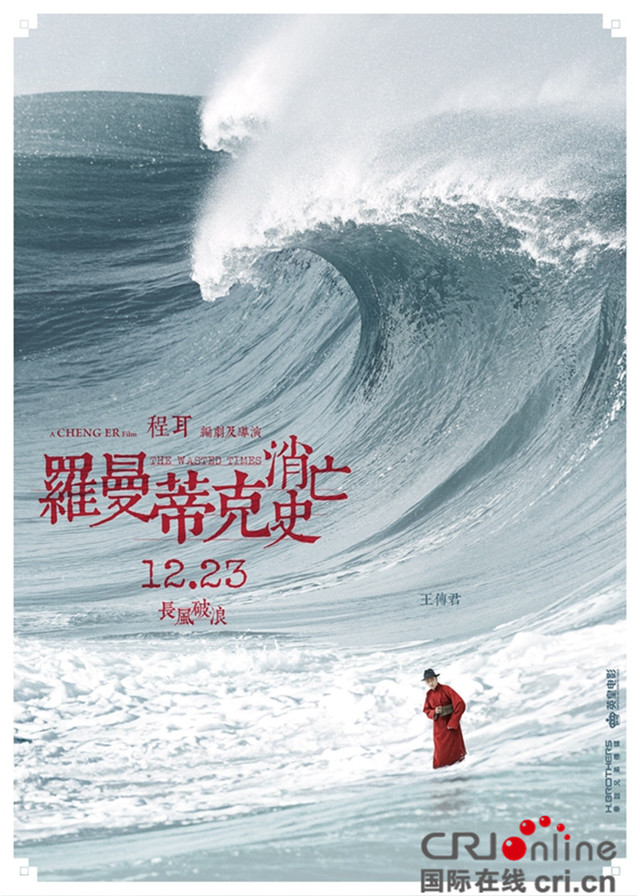 羅曼蒂克消亡史