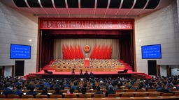 黑龙江省第十四届人民代表大会第一次会议胜利闭幕