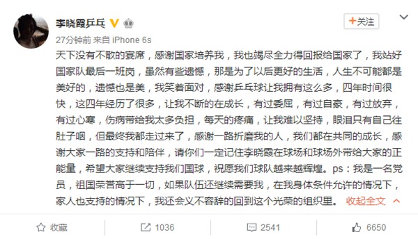 李晓霞退出国家队:我是党员 队伍需要 我还回来