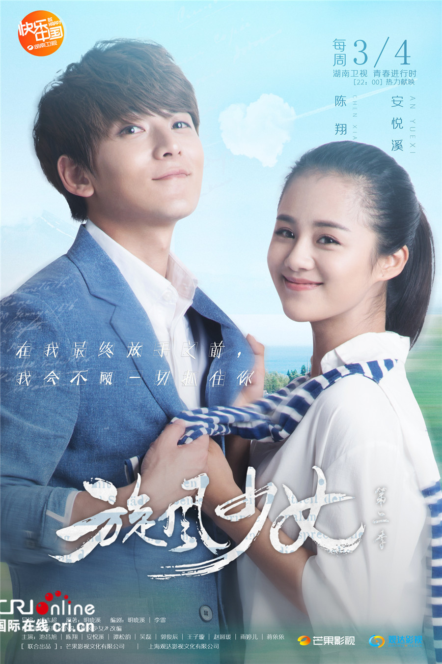 旋风少女2曝cp海报冰草夫妇今晚上演额头吻