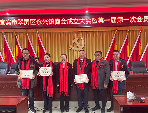 宜宾市翠屏区永兴镇商会成立大会举行_fororder_颁发聘书-摄影-常平2