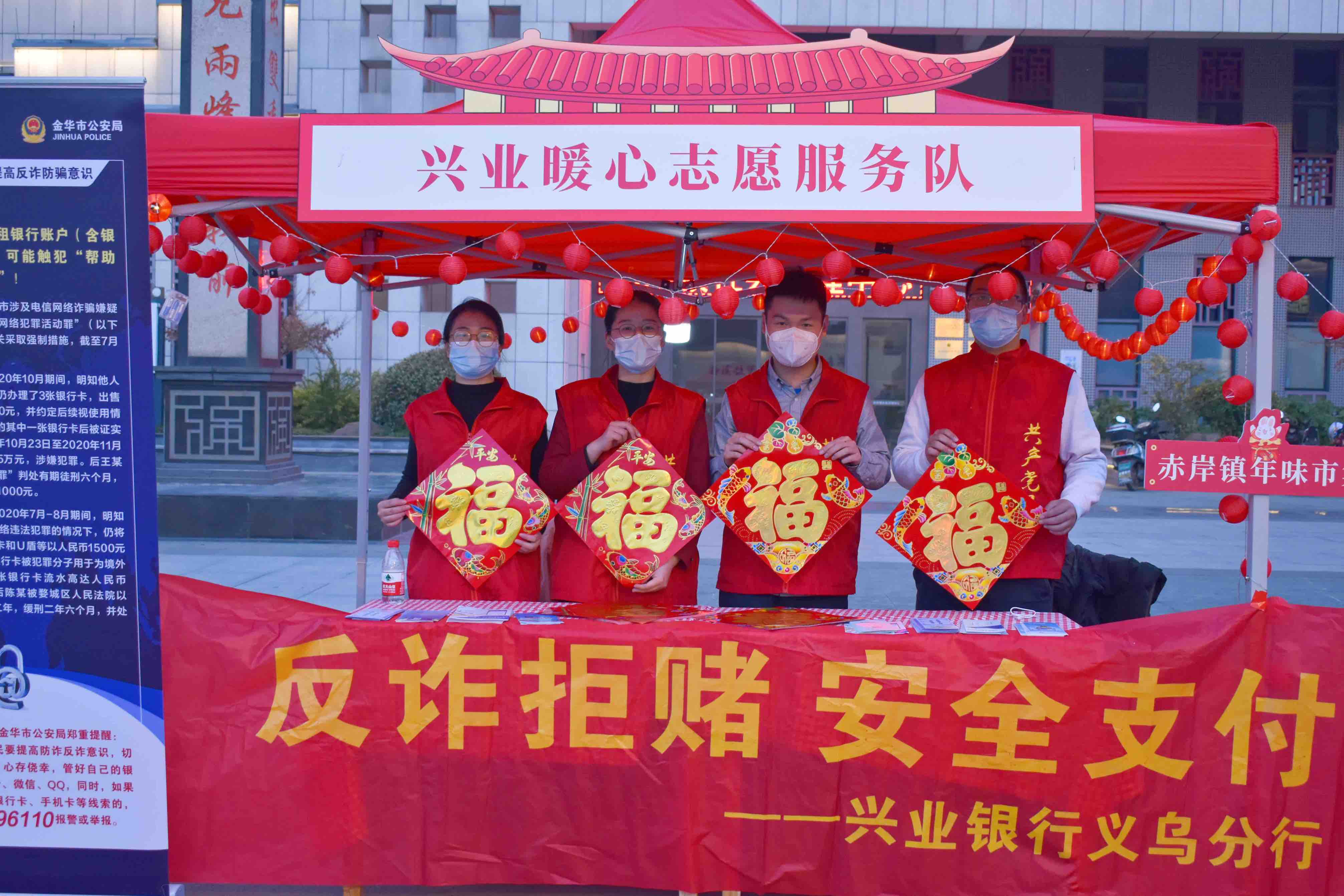 兴业银行义乌分行开展“反诈拒赌 安全支付”专项宣传活动_fororder_W020230114841922593580