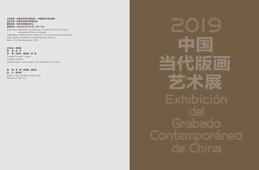 Print Art of Chinese Contemporary Masters Exhibition_fororder_1_副本
