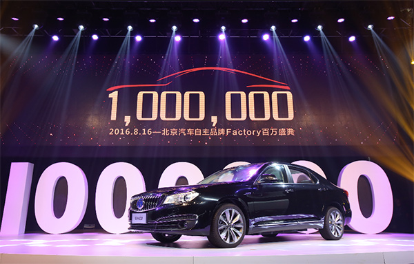 北京汽车自主品牌迈入百万新时代