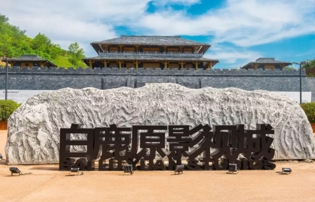 秋炫中國·賞西安|2019白鹿原影視城金秋文化旅遊活動精彩開幕