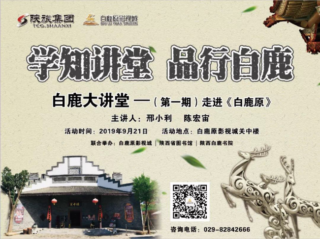 秋炫中國·賞西安|2019白鹿原影視城金秋文化旅遊活動精彩開幕