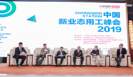 【CRI專稿 列表】中國新業態用工峰會在渝舉行 開啟新業態用工新紀元